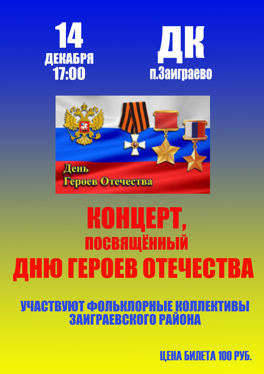 Сценарий дни героев Сценарий дни героев